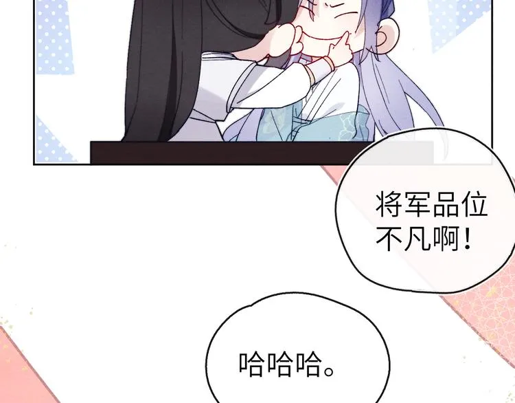 第13话 “妹妹”不对劲 第84页