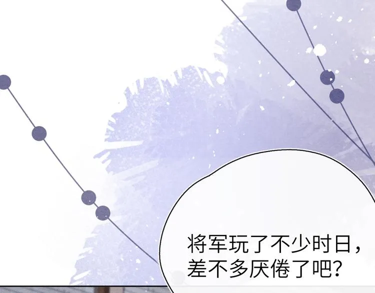 第13话 “妹妹”不对劲 第93页