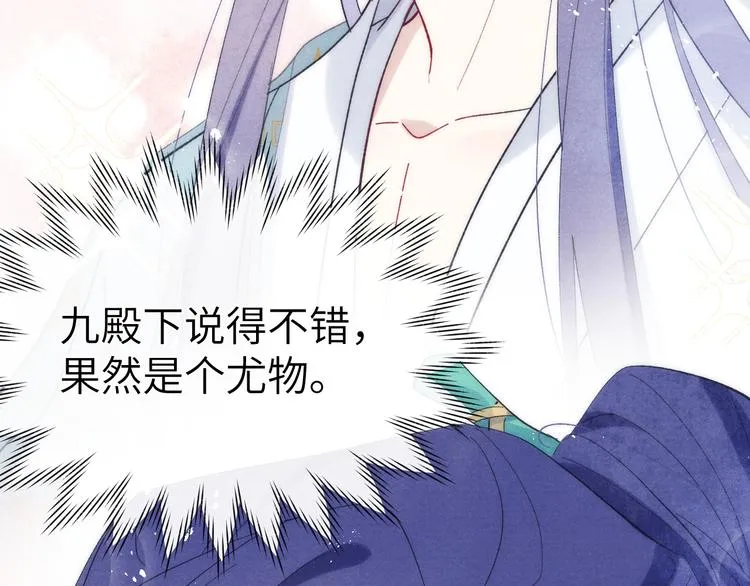 第13话 “妹妹”不对劲 第100页