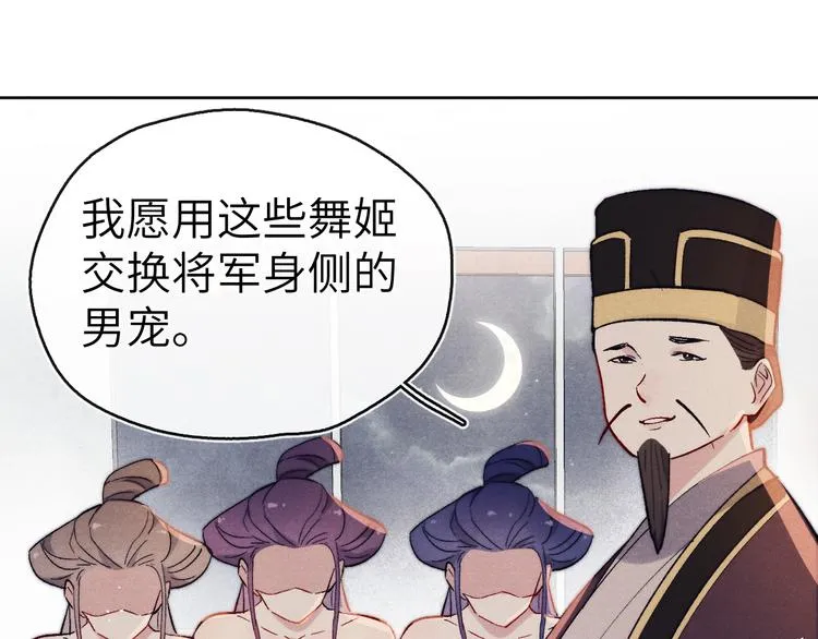 第13话 “妹妹”不对劲 第113页