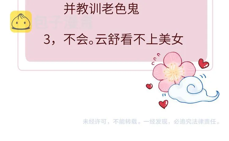 第13话 “妹妹”不对劲 第124页