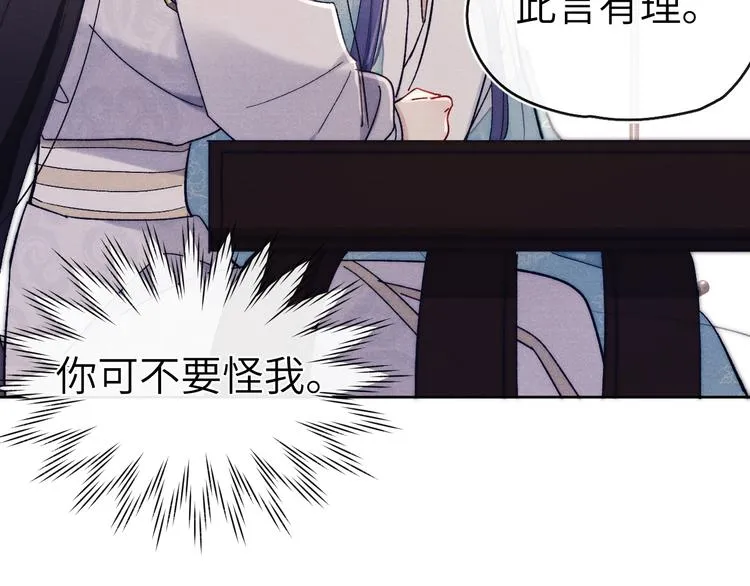 第14话 被玷污了！ 第29页