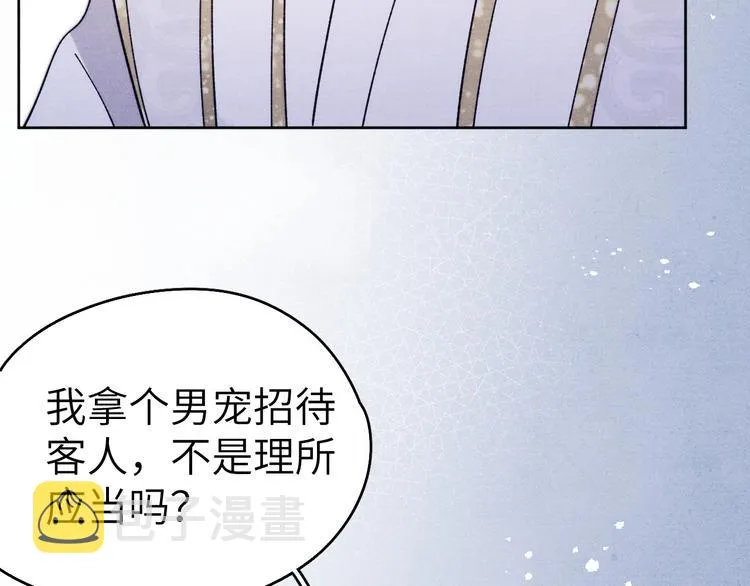 第14话 被玷污了！ 第36页
