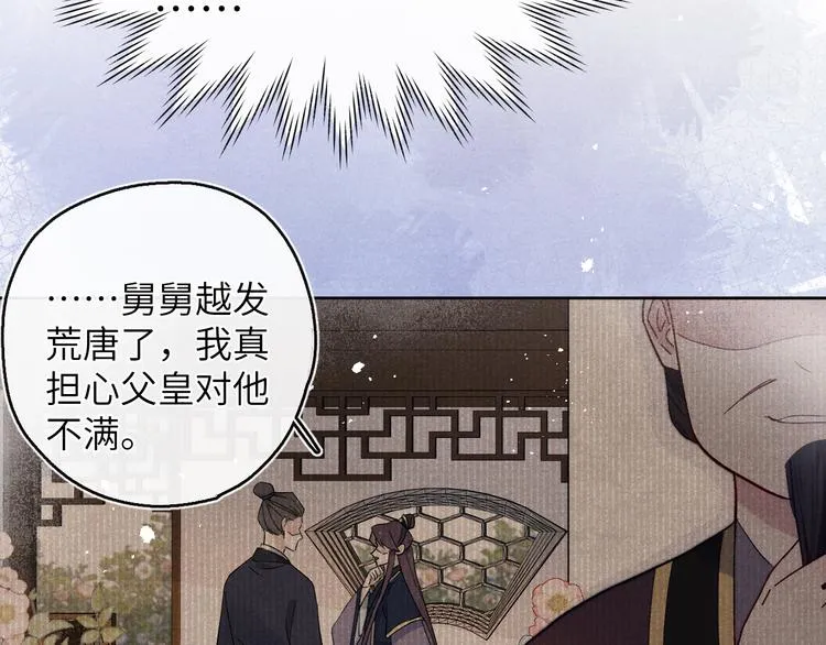 第14话 被玷污了！ 第62页