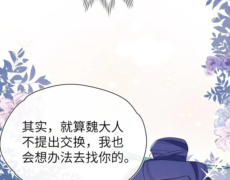 第14话 被玷污了！ 第66页
