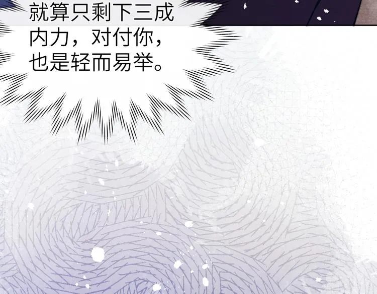第14话 被玷污了！ 第85页