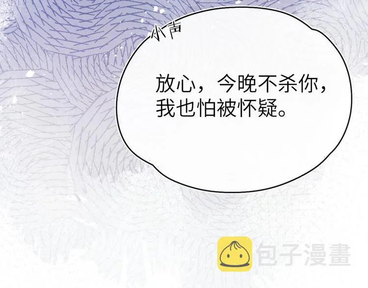 第14话 被玷污了！ 第88页