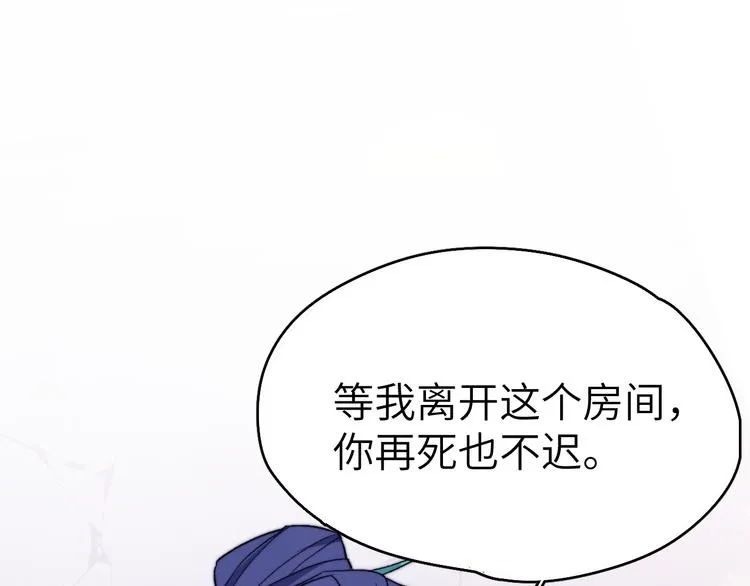 第14话 被玷污了！ 第90页