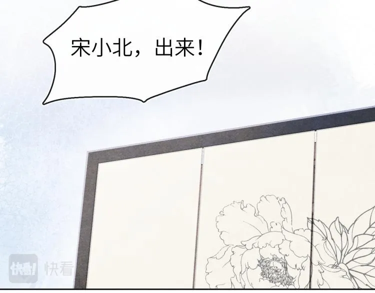 第15话 露馅儿了？ 第36页