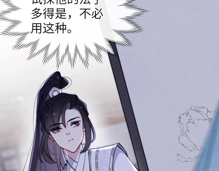 第15话 露馅儿了？ 第48页