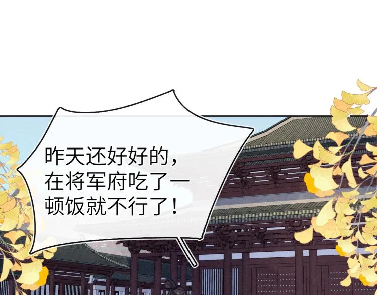 第15话 露馅儿了？ 第85页