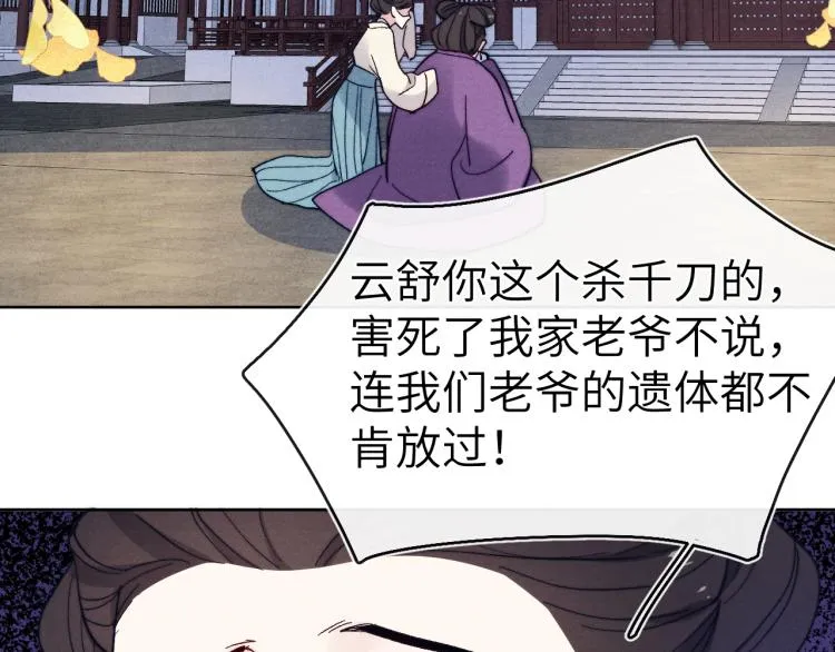 第15话 露馅儿了？ 第86页