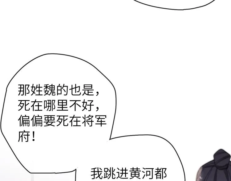 第15话 露馅儿了？ 第90页