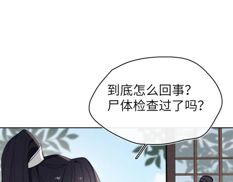 第15话 露馅儿了？ 第94页
