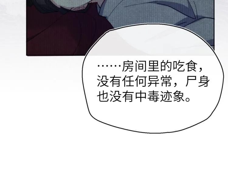 第15话 露馅儿了？ 第99页