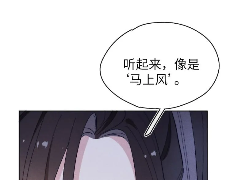 第15话 露馅儿了？ 第101页
