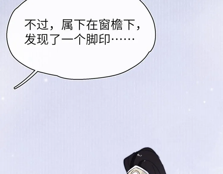 第15话 露馅儿了？ 第104页