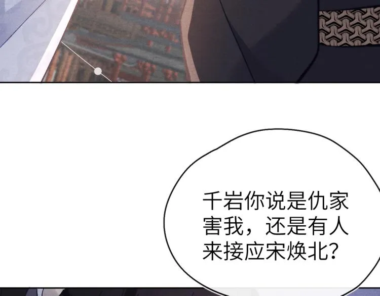 第15话 露馅儿了？ 第113页