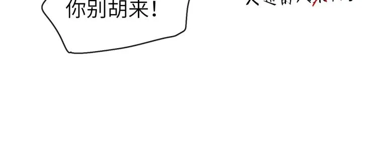 第15话 露馅儿了？ 第118页