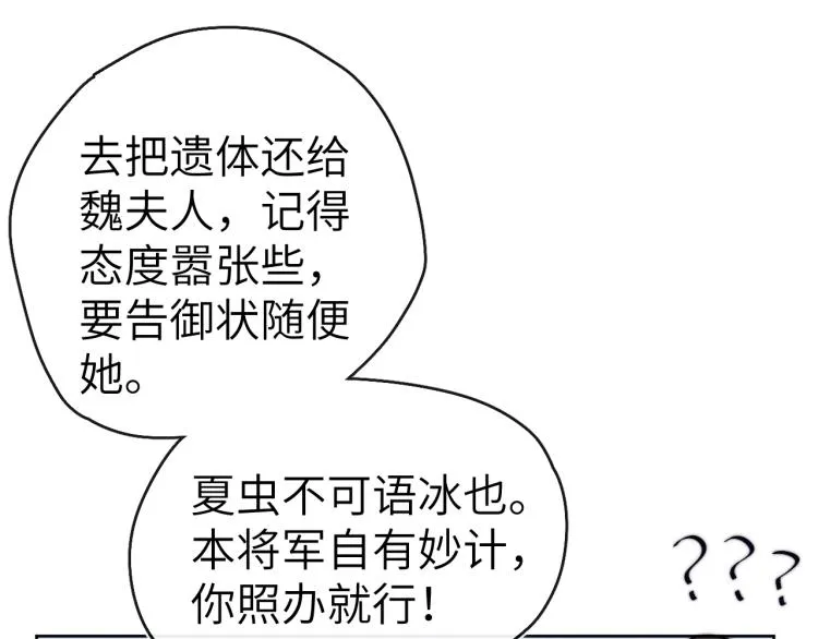 第15话 露馅儿了？ 第119页
