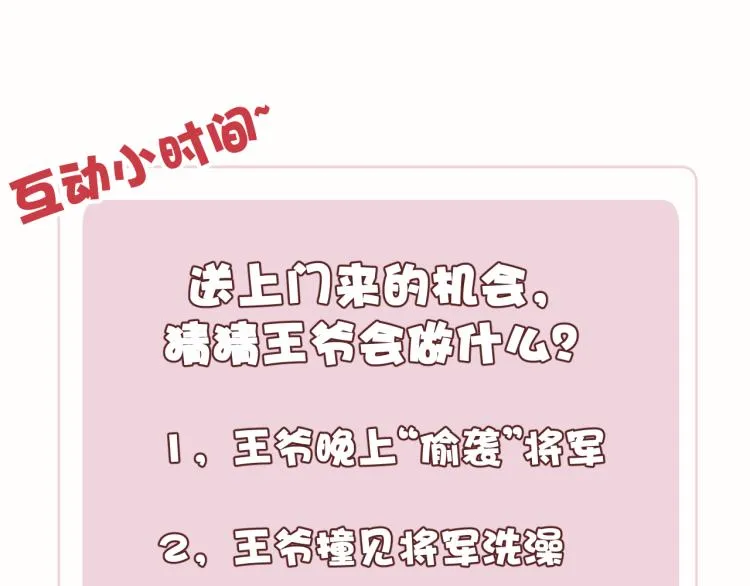 第15话 露馅儿了？ 第140页
