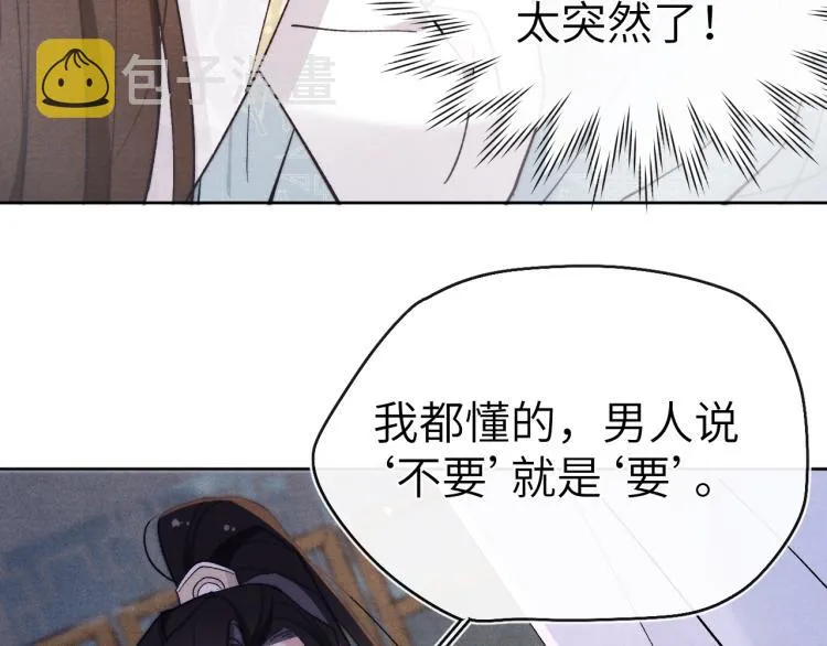 第16话 先把衣服脱了 第54页