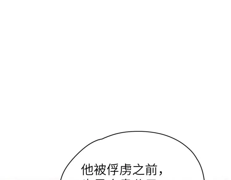 第18话 毒杀！ 第31页