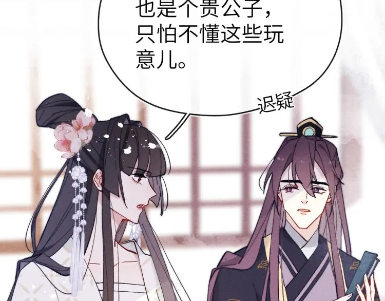 第18话 毒杀！ 第32页