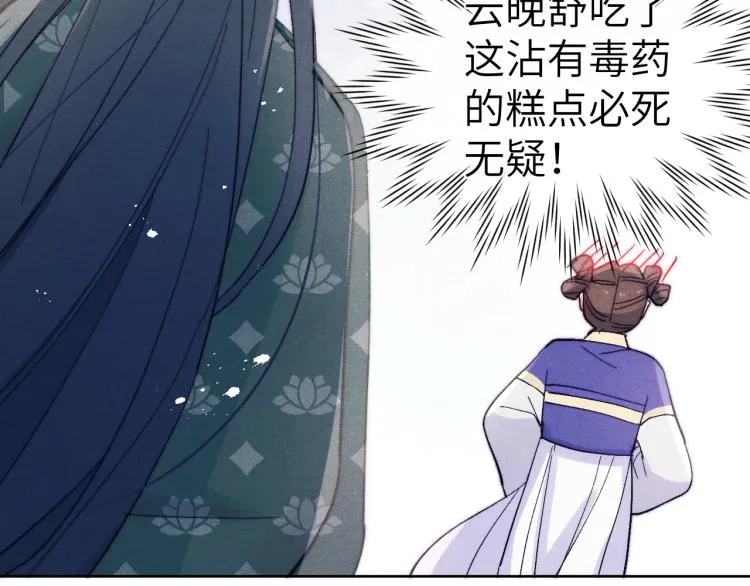 第18话 毒杀！ 第80页