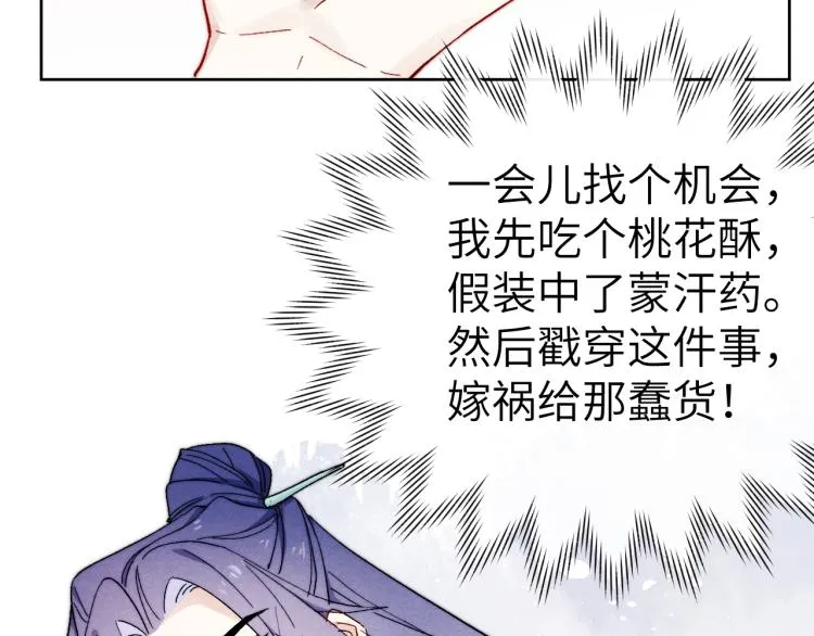 第18话 毒杀！ 第98页