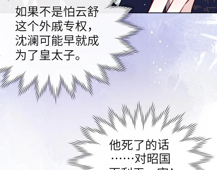 第19话 坑死他 第51页