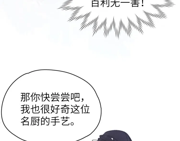 第19话 坑死他 第52页