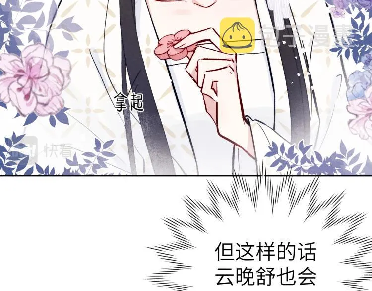 第19话 坑死他 第54页