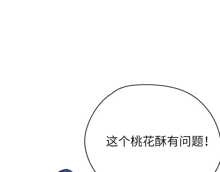 第19话 坑死他 第68页