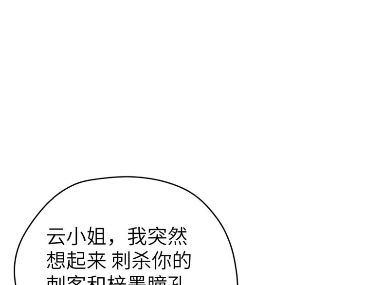 第19话 坑死他 第76页