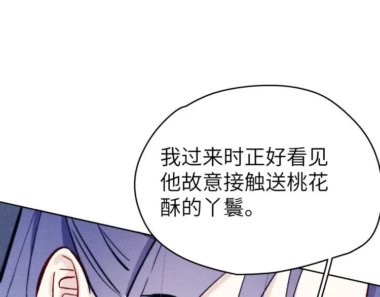 第19话 坑死他 第79页