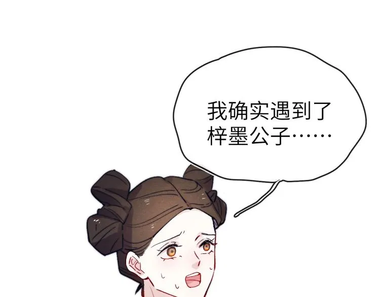 第19话 坑死他 第86页