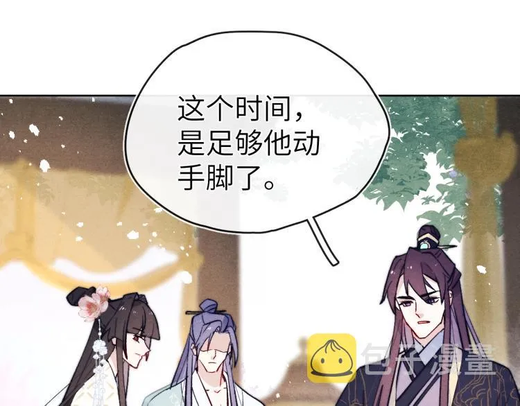 第19话 坑死他 第91页
