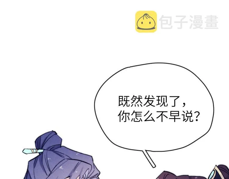 第19话 坑死他 第93页