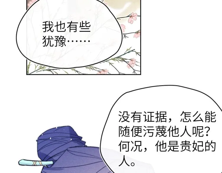 第19话 坑死他 第97页