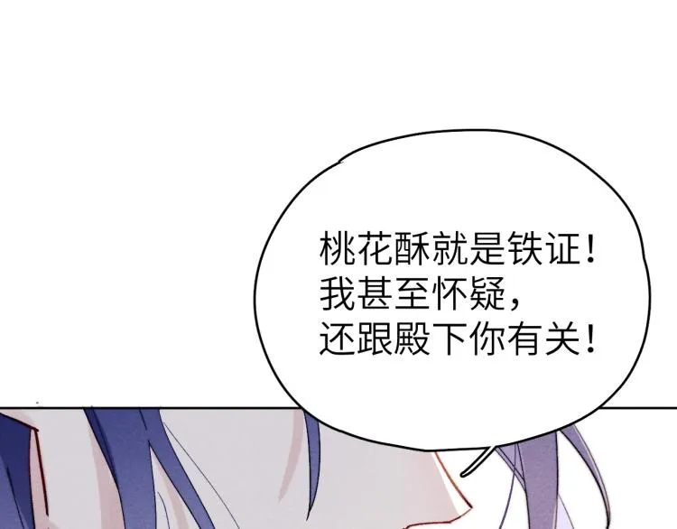 第19话 坑死他 第105页