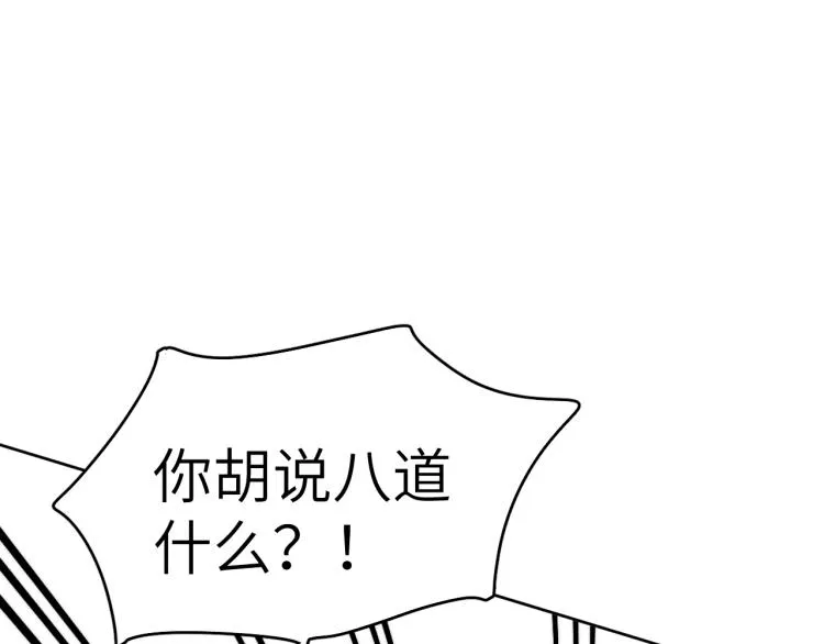 第19话 坑死他 第107页