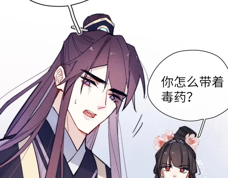 第19话 坑死他 第116页