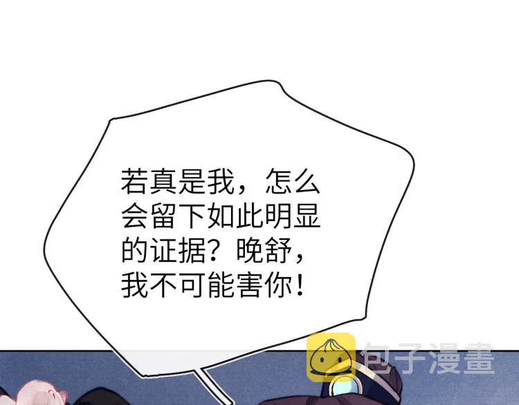 第19话 坑死他 第121页