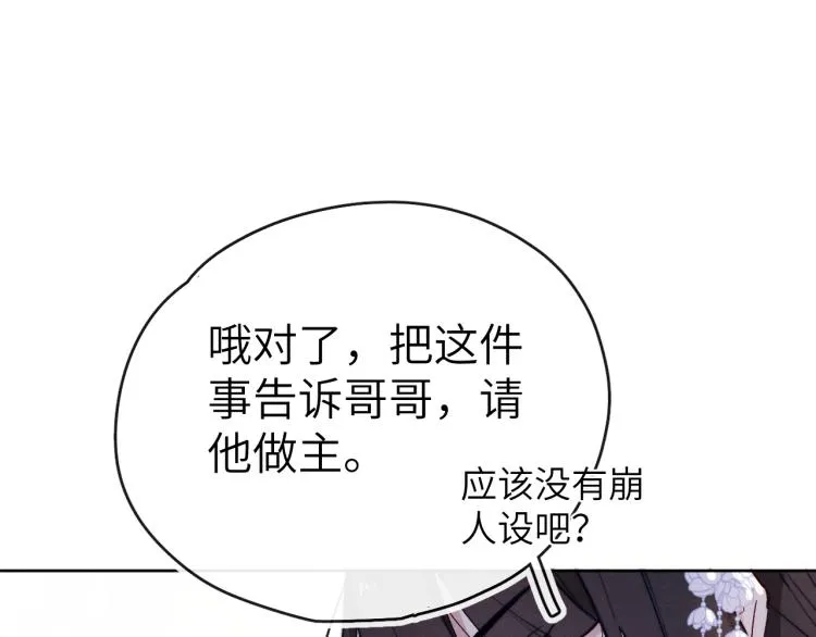 第19话 坑死他 第131页