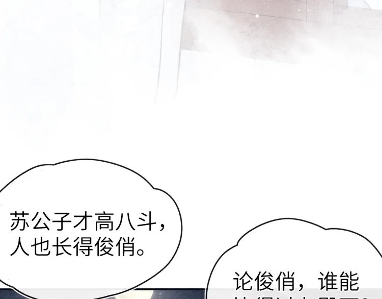 第21话 相亲 第78页
