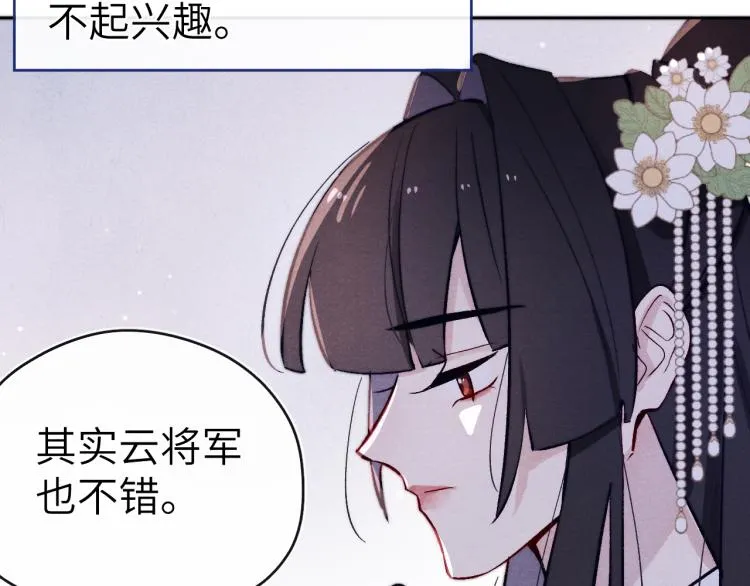 第21话 相亲 第81页