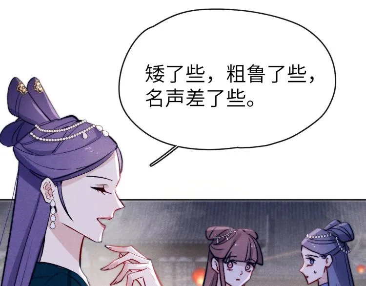 第21话 相亲 第84页