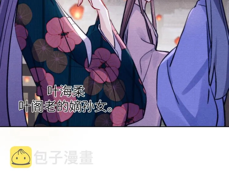 第21话 相亲 第85页