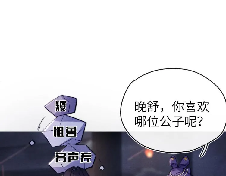 第21话 相亲 第86页